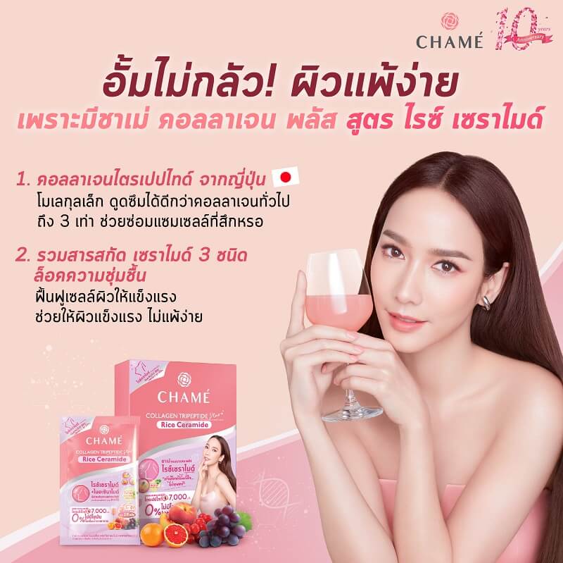 CHAME’ Collagen Tripeptide Plus Rice Ceramide