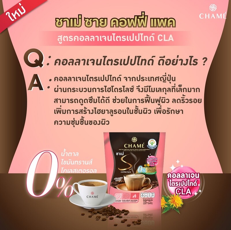 CHAME’ Sye Coffee Pack Collagen CLA 