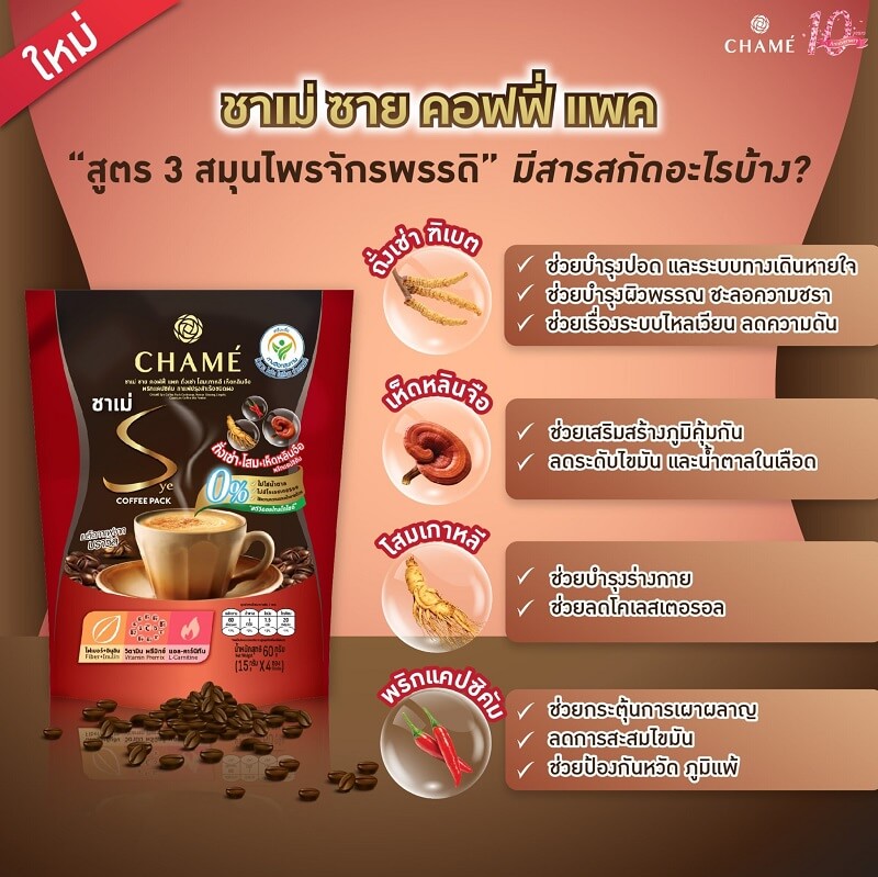 CHAME’ Sye Coffee Pack Cordyceps