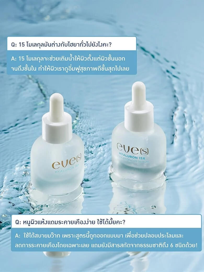 EVE’S Hyaluron 15X Concentrate Serum - Image 3