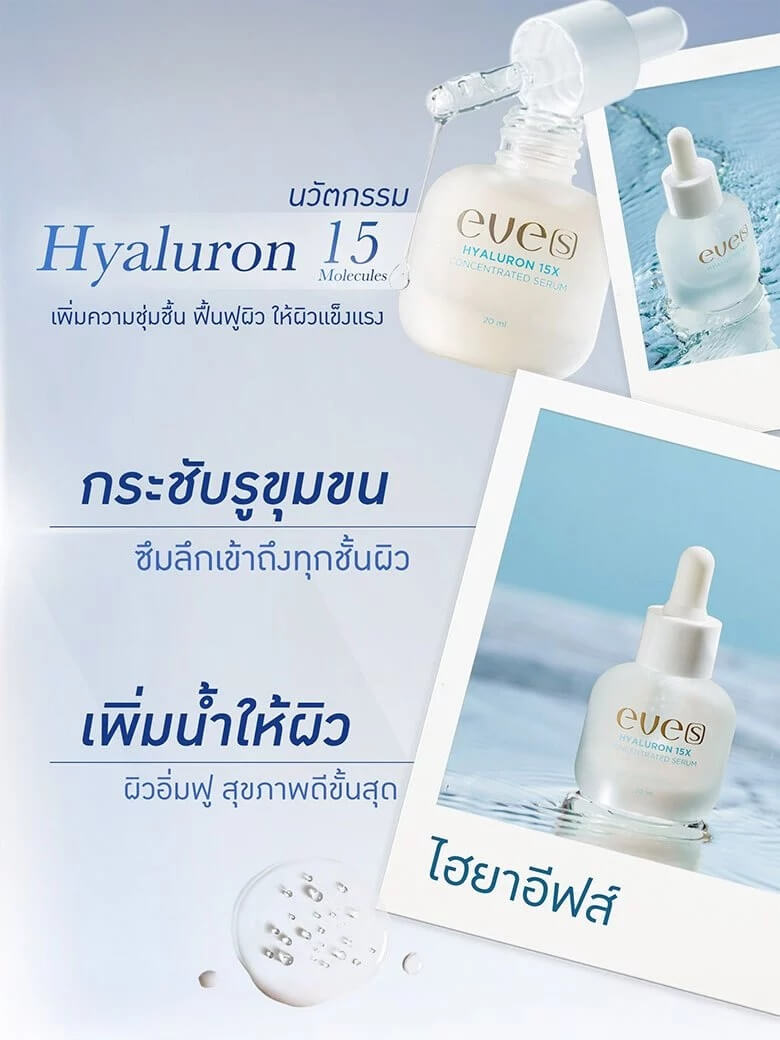 EVE’S Hyaluron 15X Concentrate Serum - Image 4