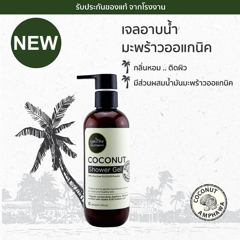 Лосьон для тела Coconut Phutawan. Phutawan Shower Oil. Coconut Oil Shower Gel Thailand. Гель для душа Phutawan купить. Coconut gel