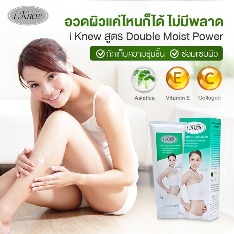 I Knew Anti-Stretch Mark Cream Double Moist Power