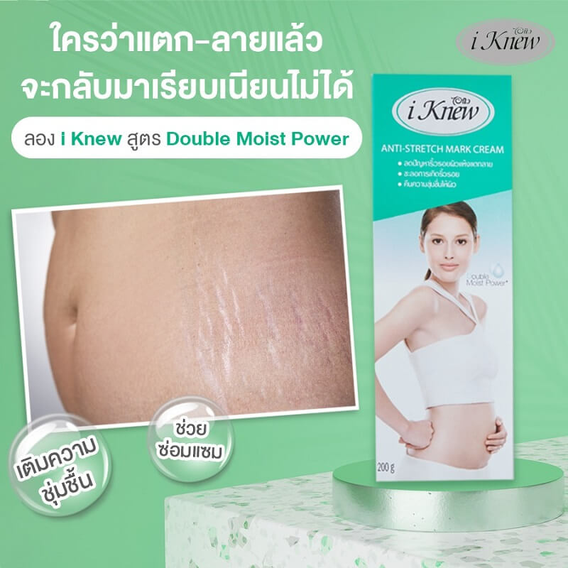 I Knew Anti-Stretch Mark Cream Double Moist Power