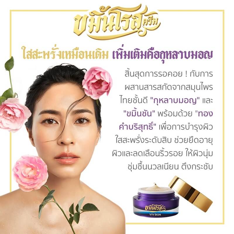 Viv Skin Kamin Rose Cream