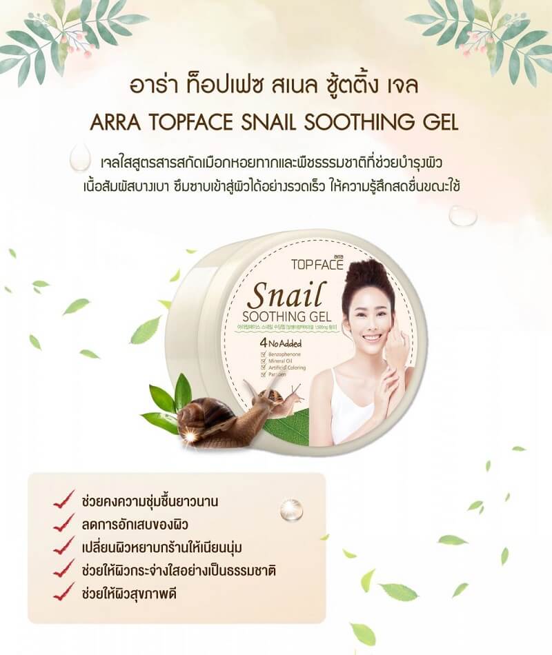 Arra Topface Snail Soothing Gel