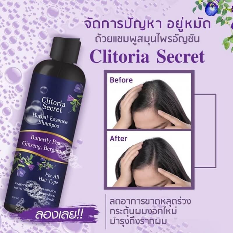 Clitoria Secret Herbal Essence Shampoo