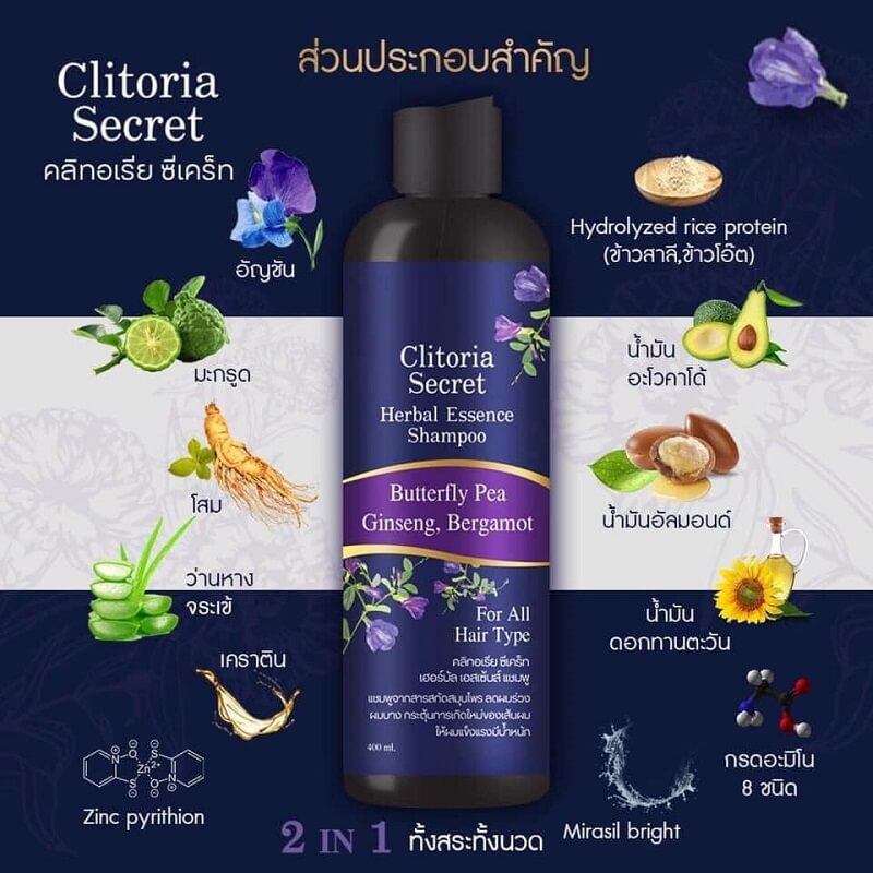 Clitoria Secret Herbal Essence Shampoo
