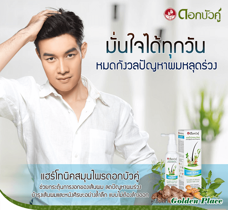 Dokbuaku Herbal Hair Tonic