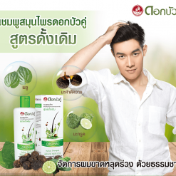 Dokbuaku Original Herbal Shampoo Reduce Hair Loss