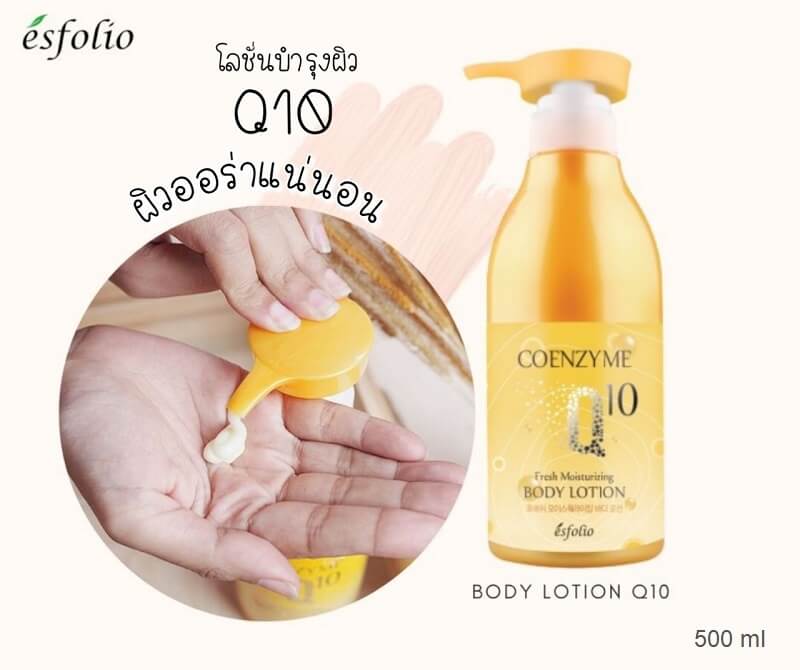 Esfolio Coenzyme Q10 Fresh Moisturizing Body Lotion