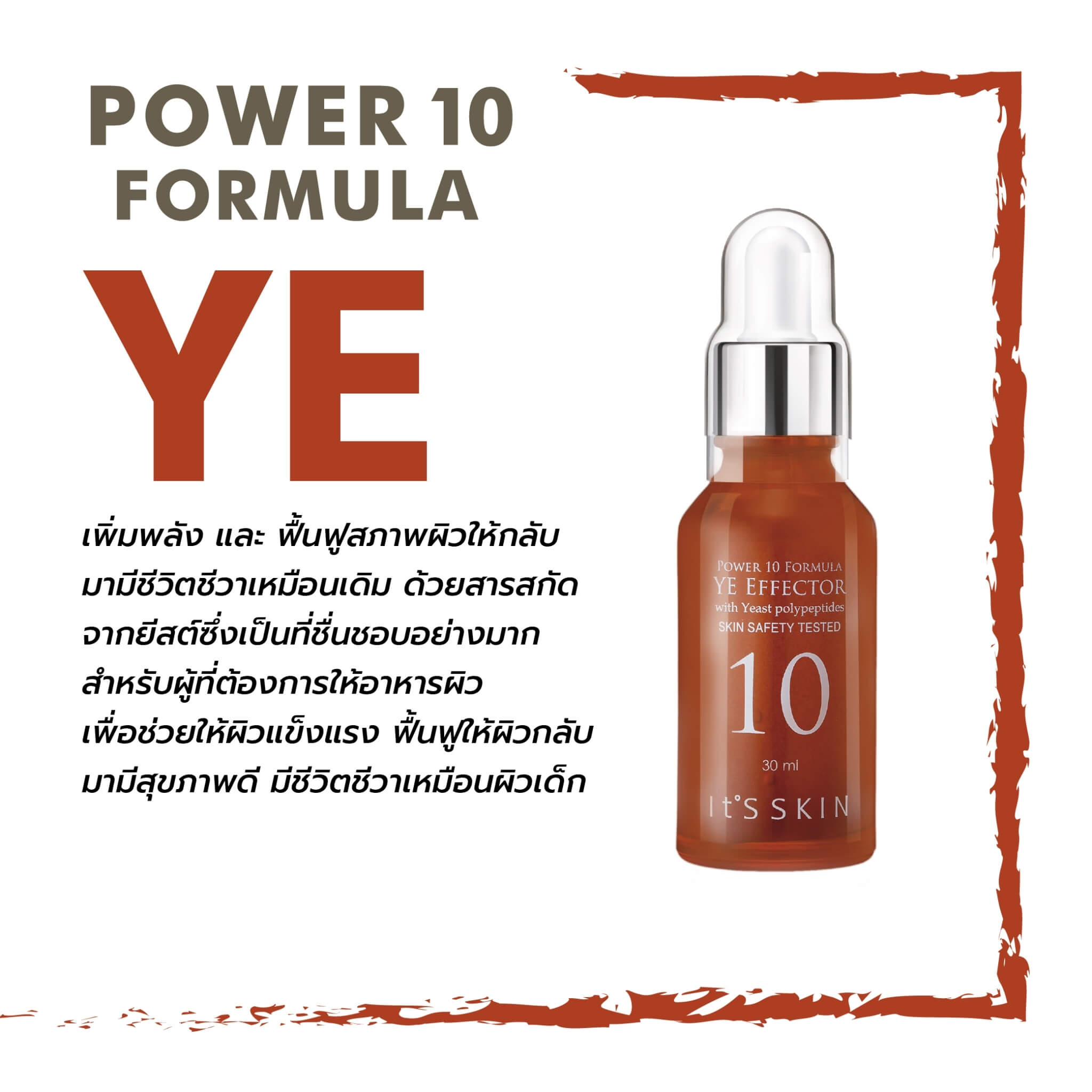 It's Skin Power 10 Formula YE Effector