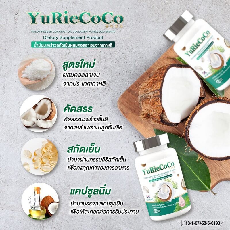 YuRie Coco Plus Collagen