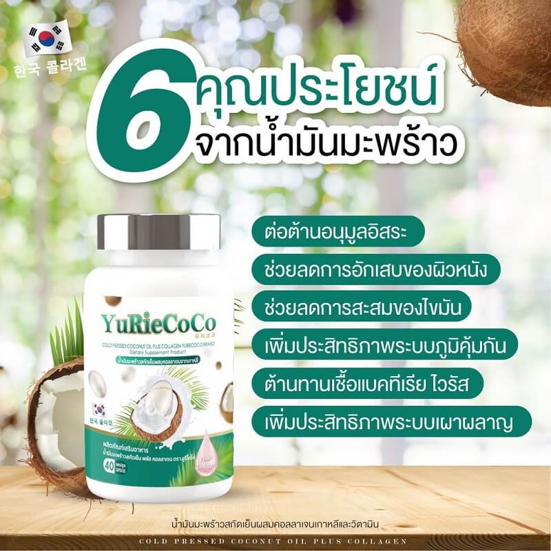 YuRie Coco Plus Collagen