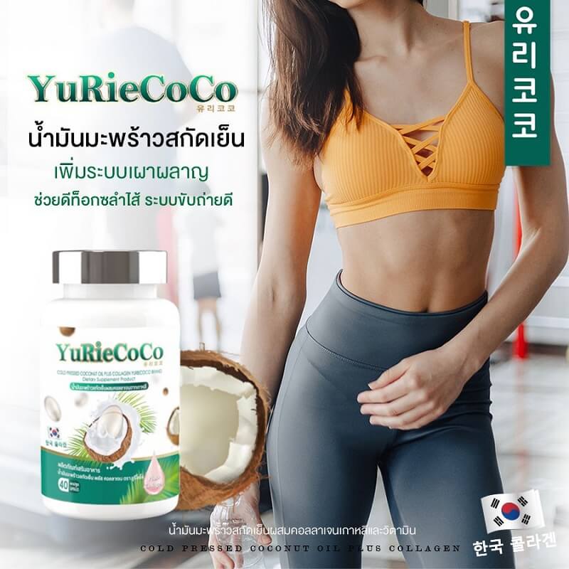 YuRie Coco Plus Collagen