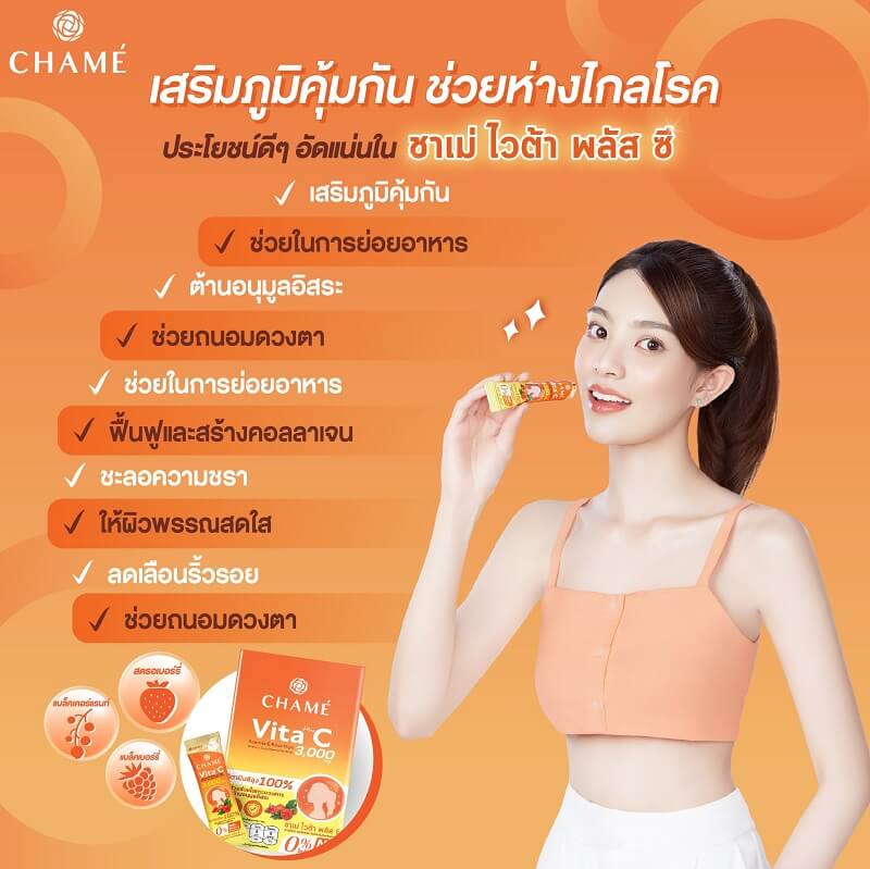 CHAME’ Vita Plus C Acerola & Rose Hips