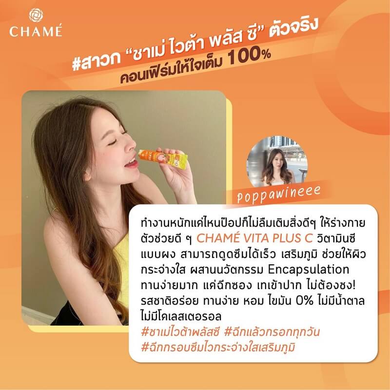 CHAME’ Vita Plus C Acerola & Rose Hips