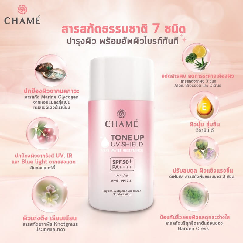 Chame’ Tone Up UV Shield