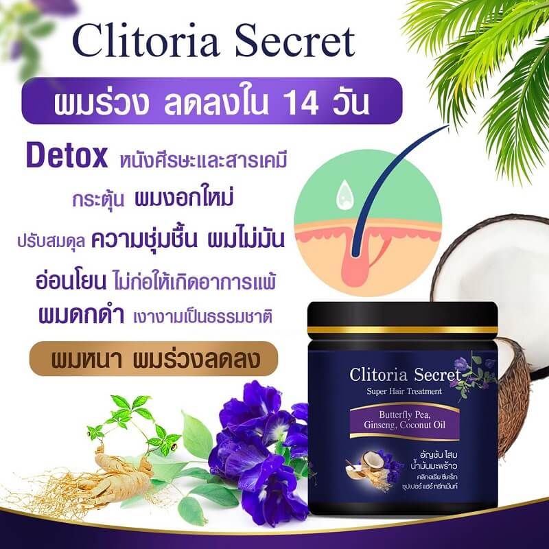 Clitoria Secret Super Hair Treatment