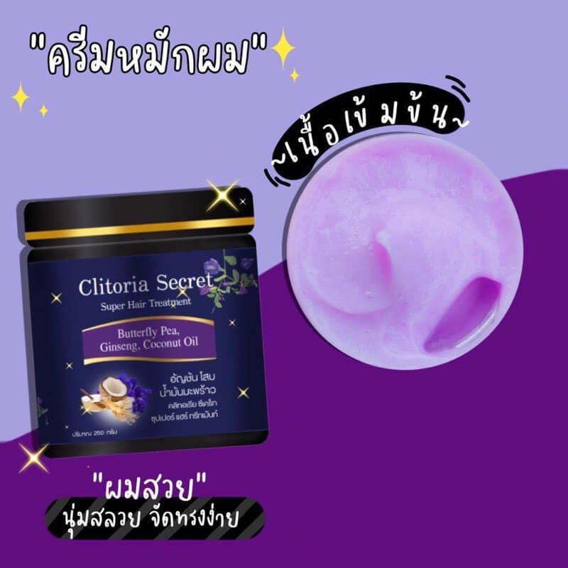 Clitoria Secret Super Hair Treatment