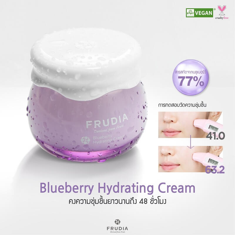 Frudia Blueberry Hydrating Cream