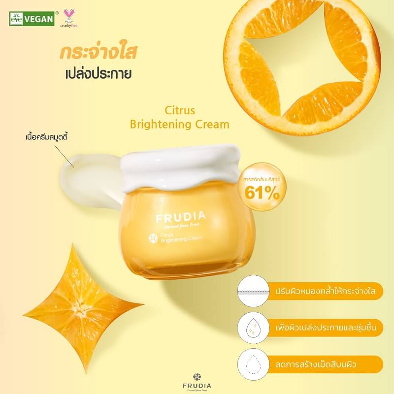 Frudia Citrus Brightening Cream