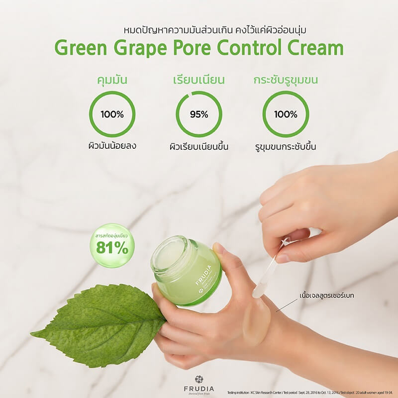 Frudia Green Grape Pore Control Cream