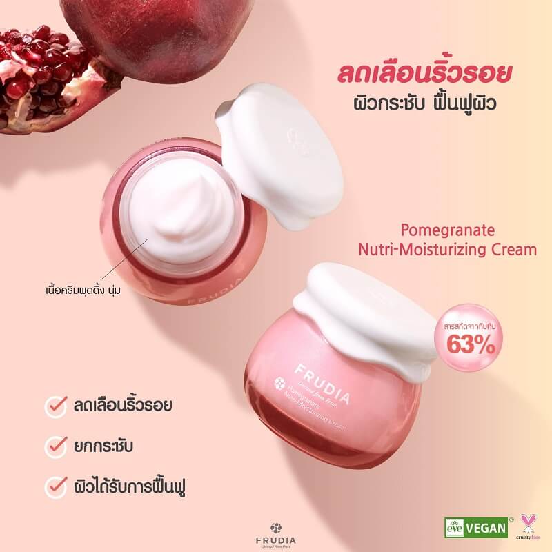 Frudia Pomegranate Nutri-Moisturizing Cream