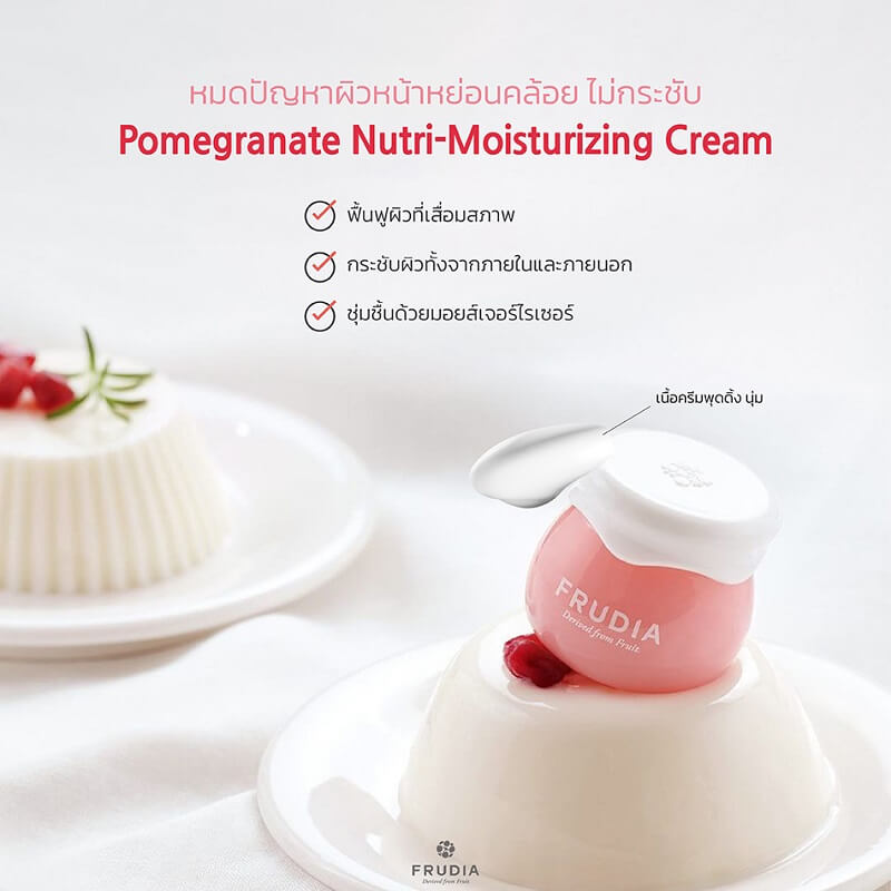 Frudia Pomegranate Nutri-Moisturizing Cream