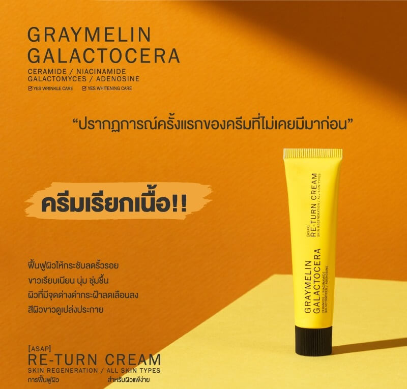 Graymelin Galactocera Re-turn Cream
