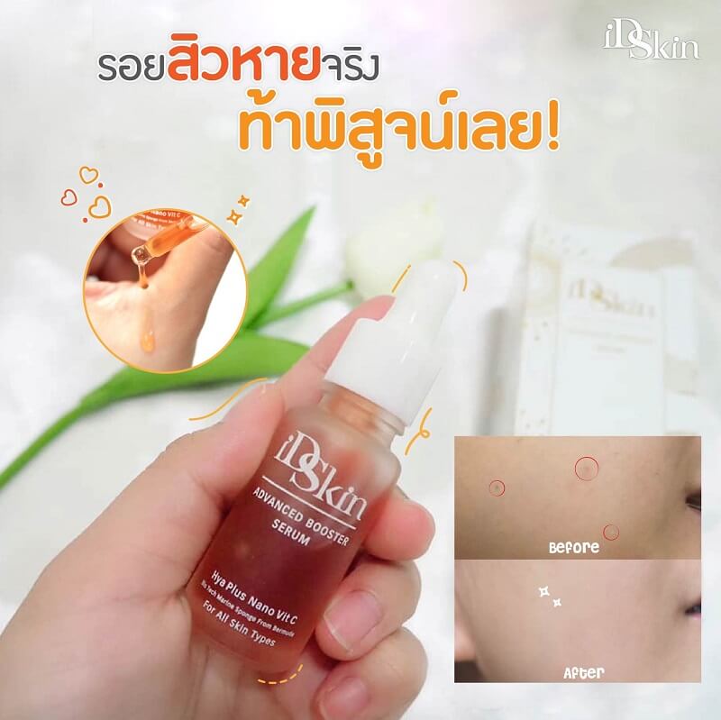 ID Skin Advanced Booster Serum