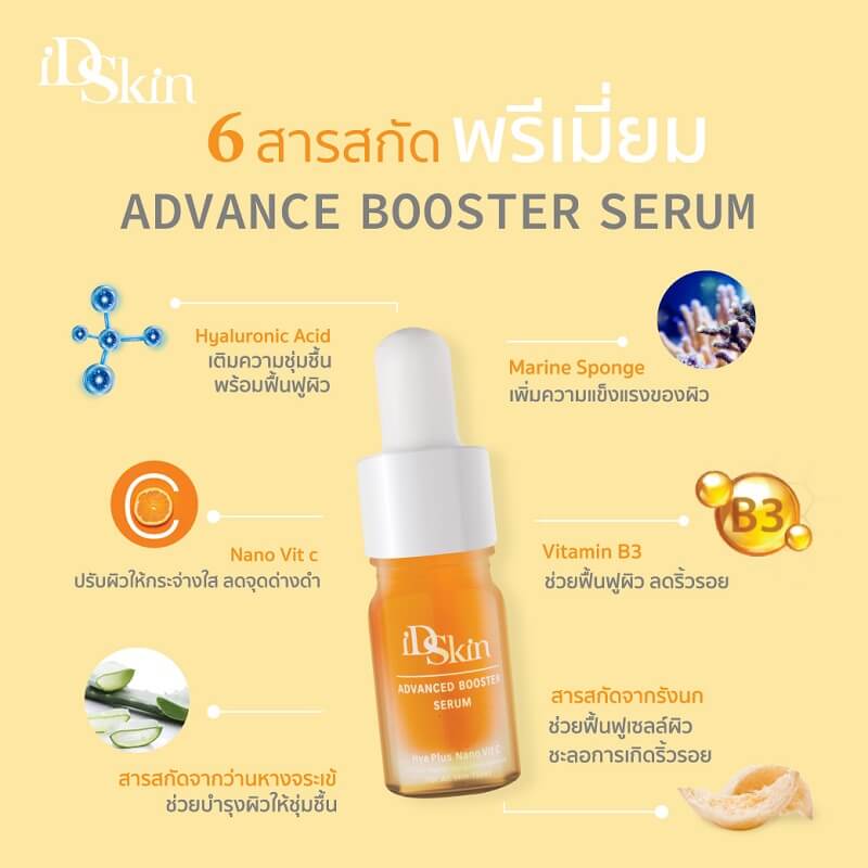 ID Skin Advanced Booster Serum