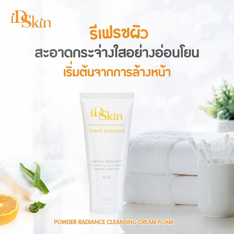ID Skin Power Radiance Cleansing Cream Foam