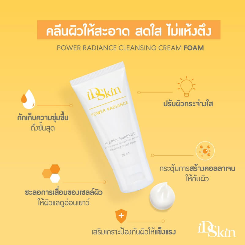 ID Skin Power Radiance Cleansing Cream Foam