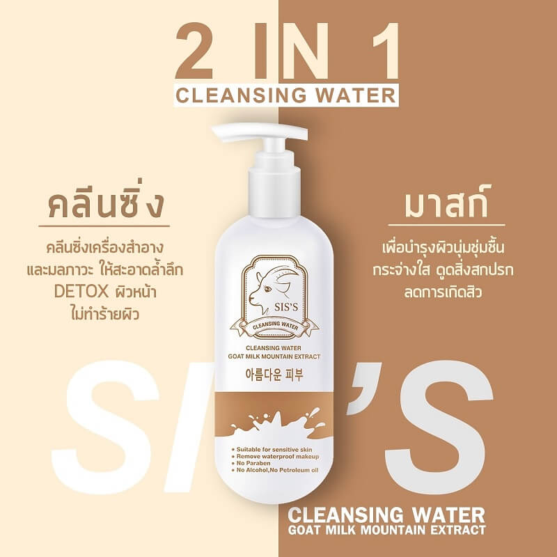 SIS’S Cleansing Water Goat Milk