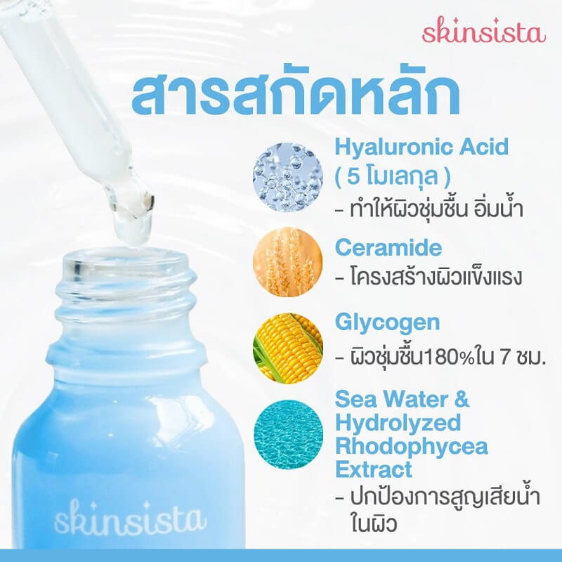 Skinsista Hya Intensive Hydrating Booster