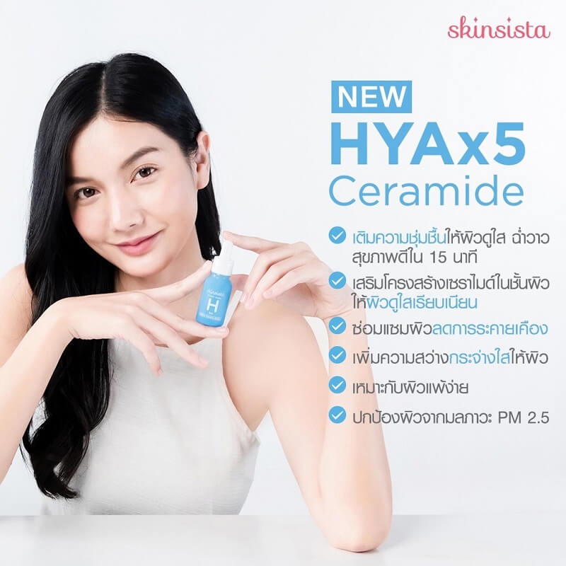 Skinsista Hya Intensive Hydrating Booster