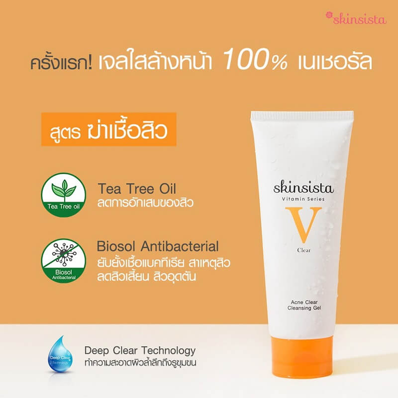 Skinsista V Acne Clear Cleansing Gel