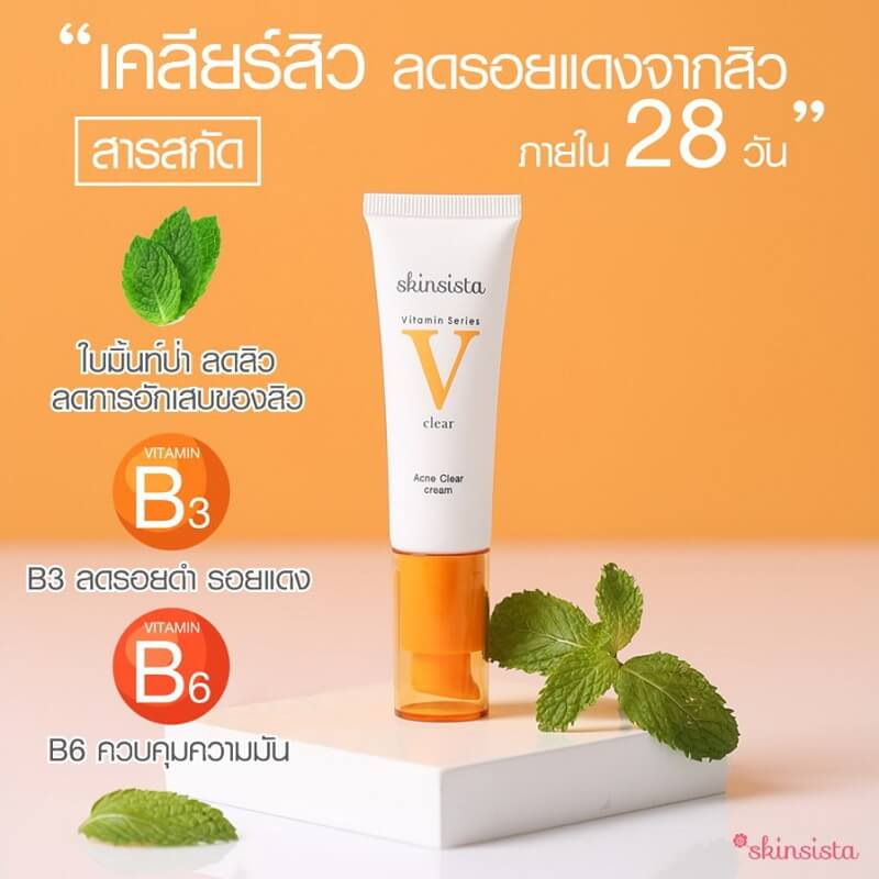 Skinsista V Acne Clear Facial Cream