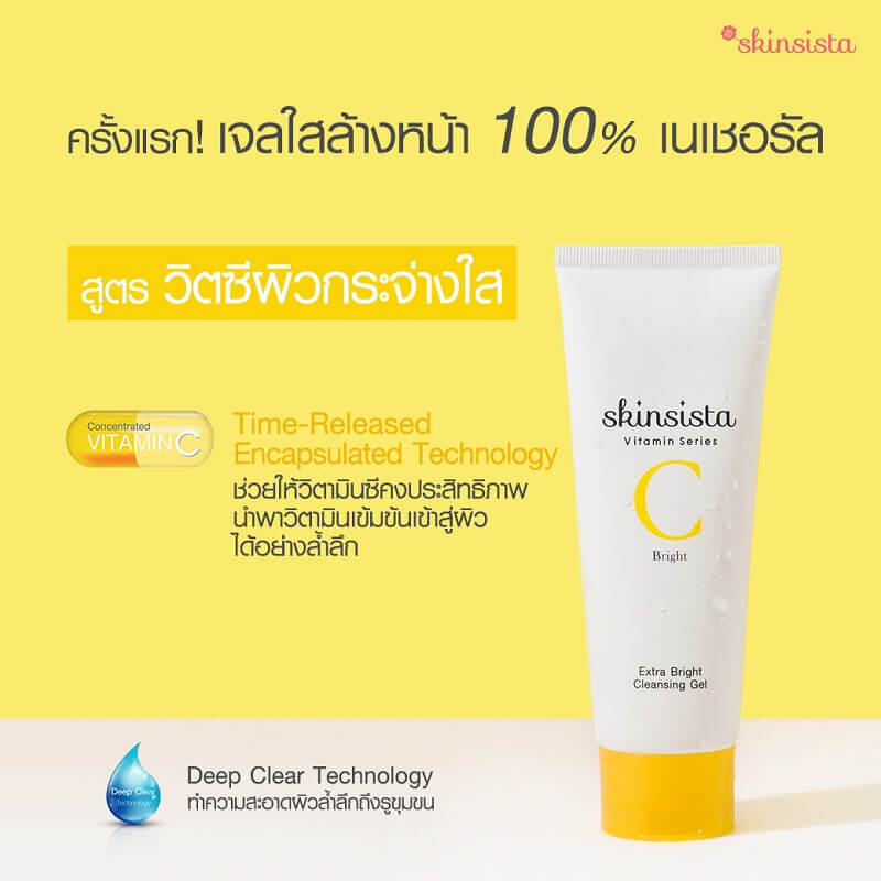 Skinsista Vit C Extra Bright Cleansing Gel