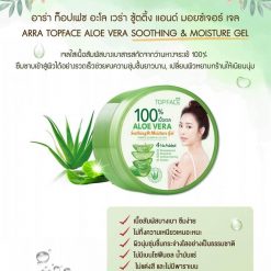 Arra Topface Aloe Vera Soothing & Moisture Gel