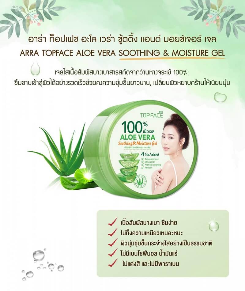 Arra Topface Aloe Vera Soothing & Moisture Gel