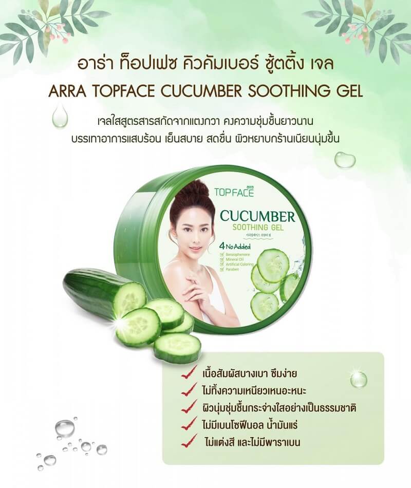 Arra Topface Cucumber Soothing Gel