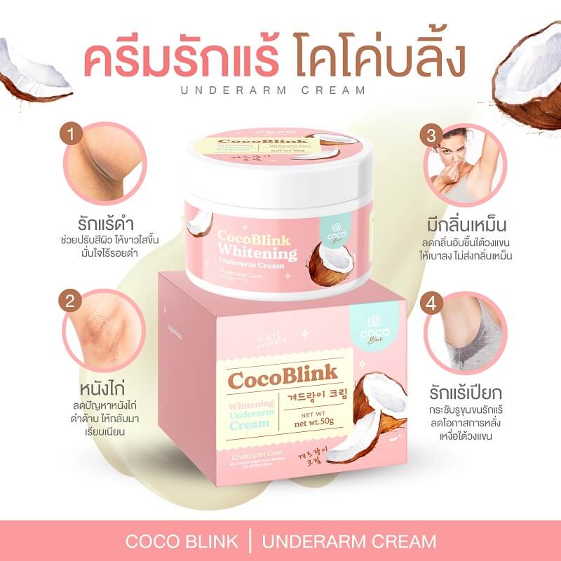 Coco Blink Whitening Underarm Cream