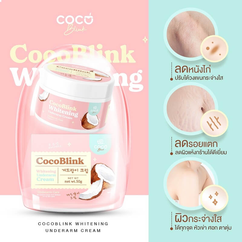 Coco Blink Whitening Underarm Cream