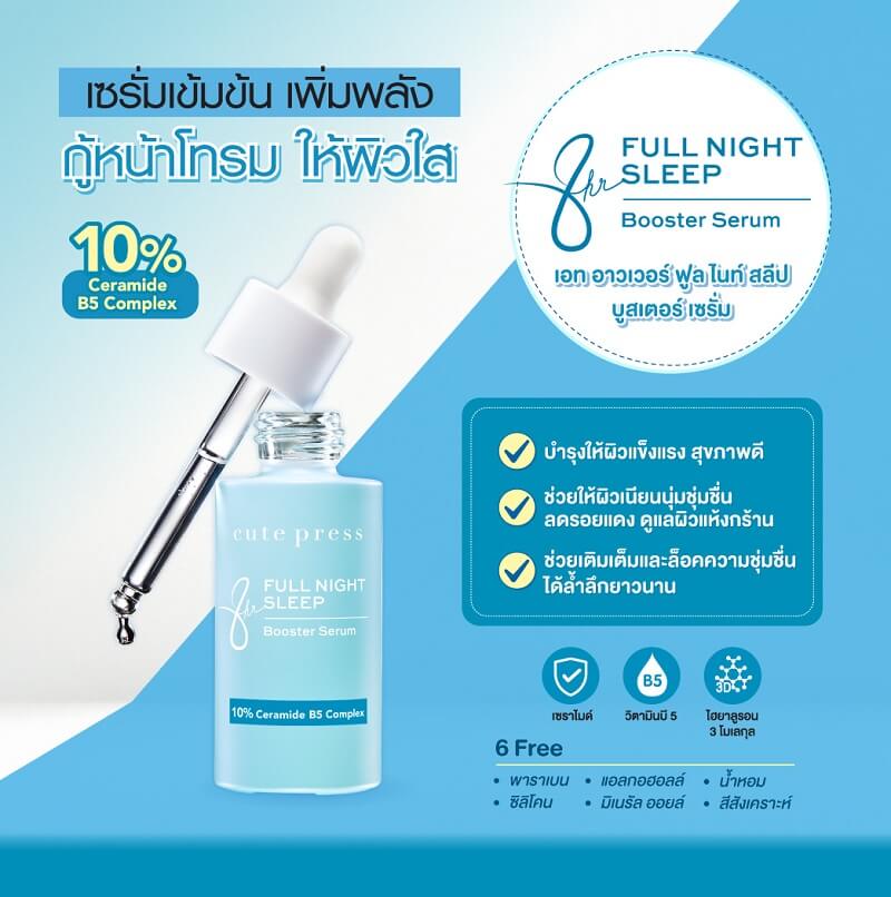 Cute Press 8 Hr Full Night Sleep Booster Serum