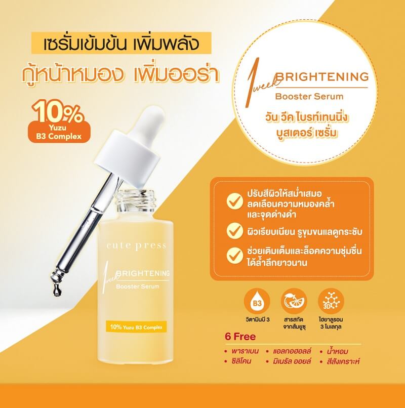 Cute Press Brightening Booster Serum