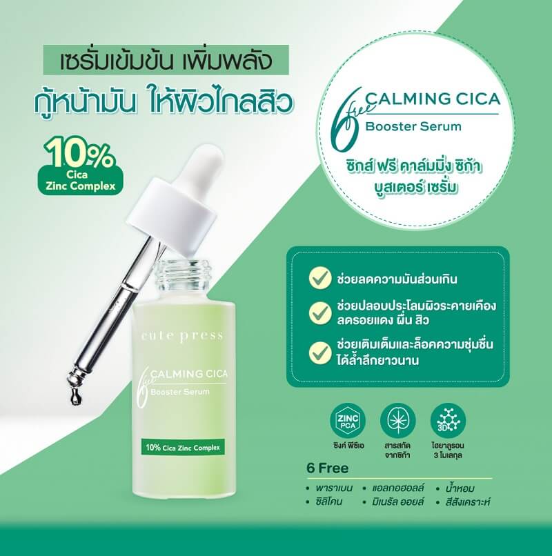 Cute Press Calming Cica Booster Serum