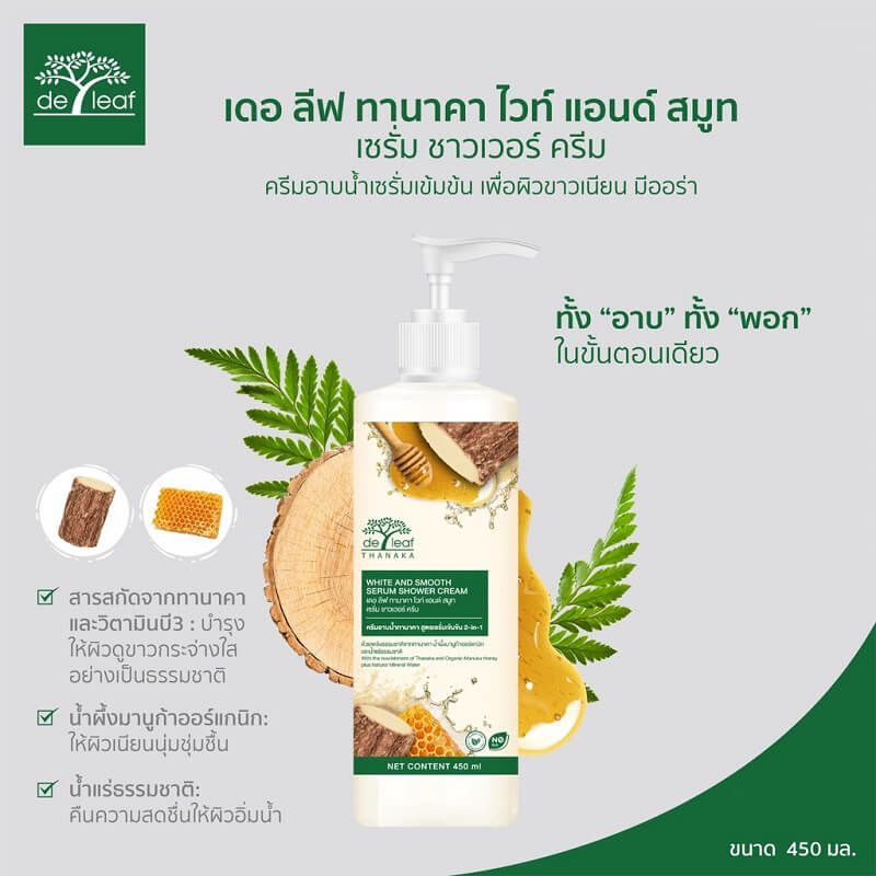 De Leaf Thanaka White and Smooth Shower Cream