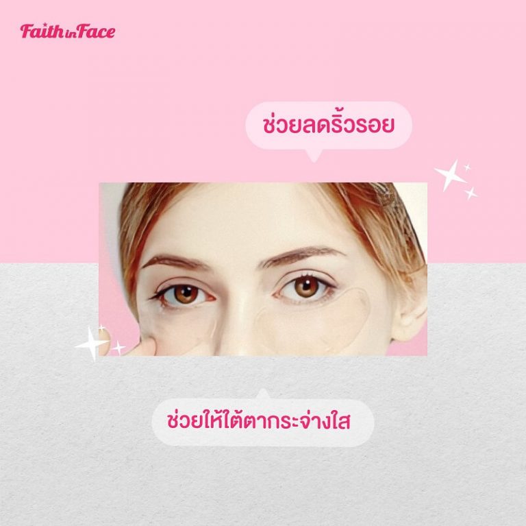 Faith in Face Eye Am Not Tired Eye Patch Thailand Best Selling Beauty